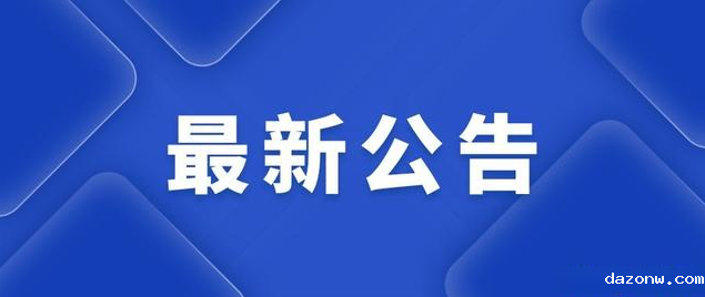 学校技能大赛实训设备升级改造询价招标公告